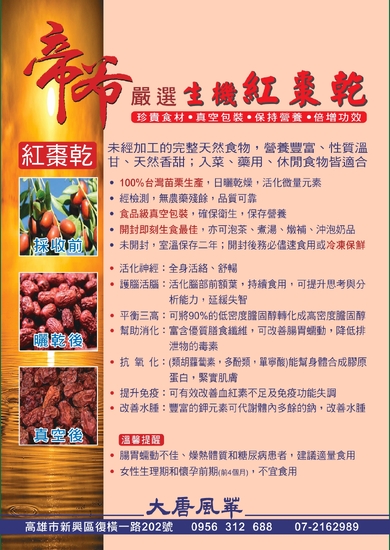 大唐風華／生機紅棗乾